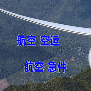 抚远机场托运快递-选东方航空和上海航空