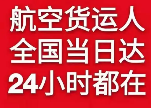 抚远机场托运货物、航空货运:物流行业各岗位招聘