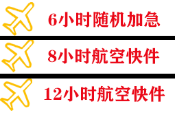 抚远机场托运快递公司,专业空运当天件